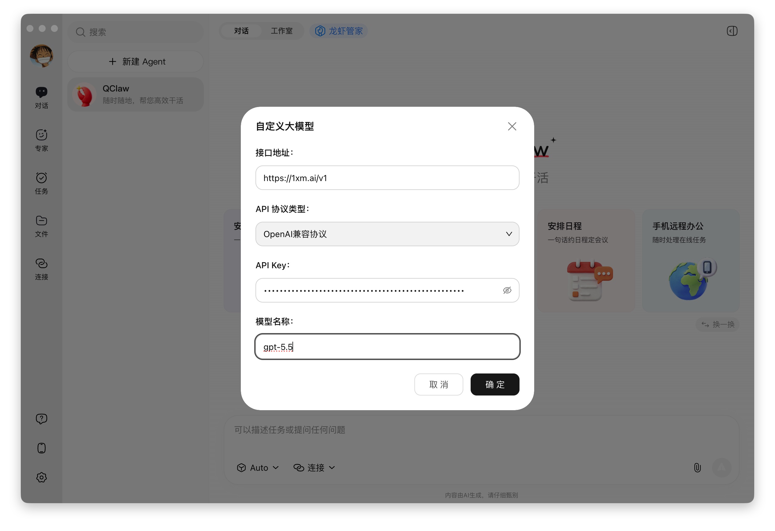 QClaw 配置指南 | 1XM.AI